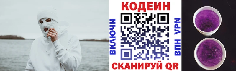 гидра как войти  площадка как зайти  Codein напиток Lean (лин)  Ипатово 